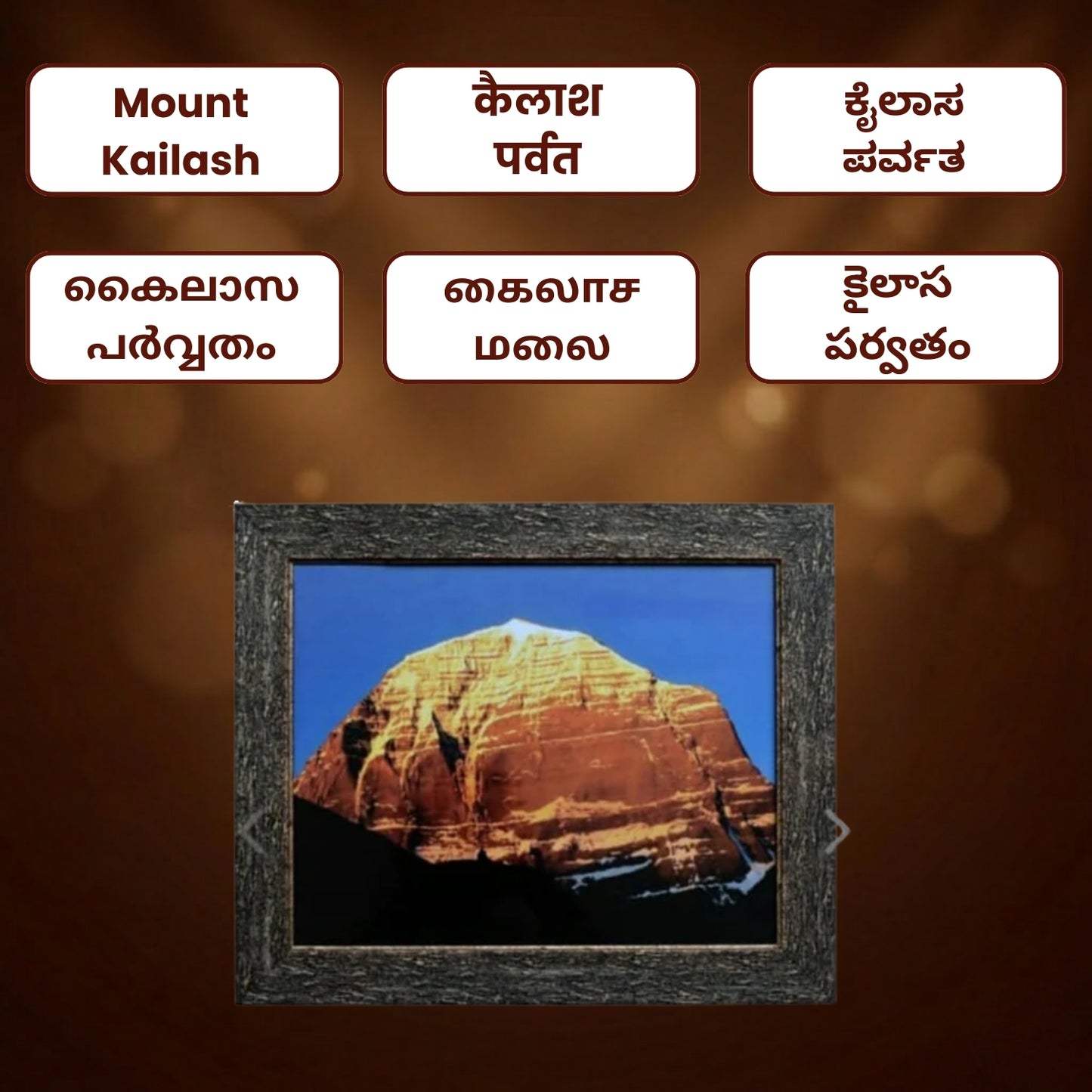 MOUNT KAILASH  | Morning Sunrise with Antique Look Frame |