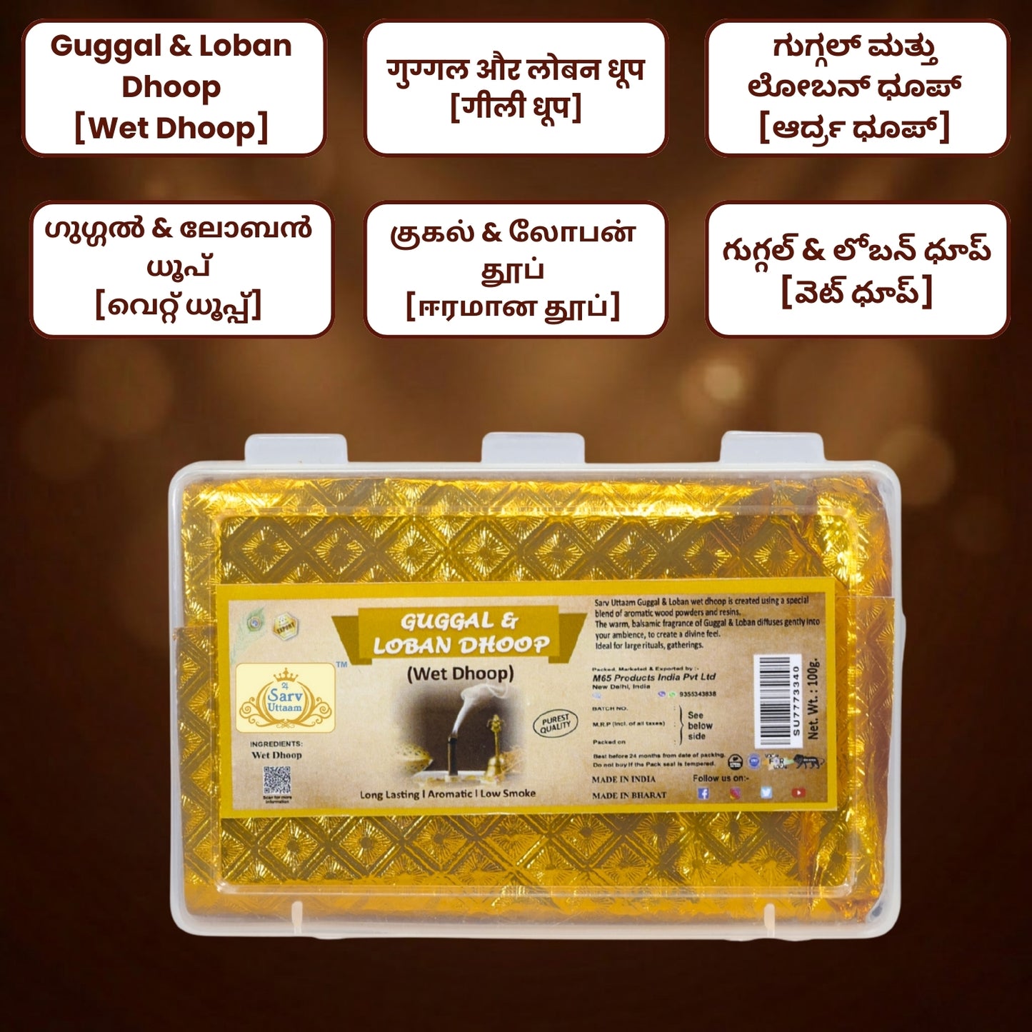 GUGGAL LOBAN WET DHOOP | Premium and Long Lasting Aroma Dhoop for Puja |